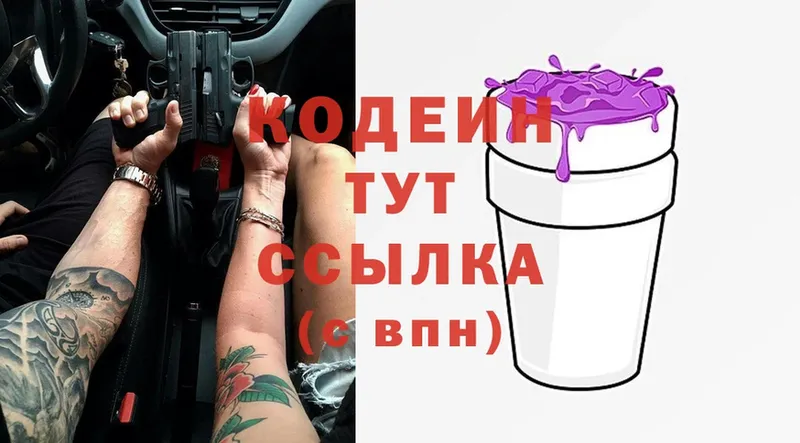 Кодеин Purple Drank  где можно купить   Игарка 